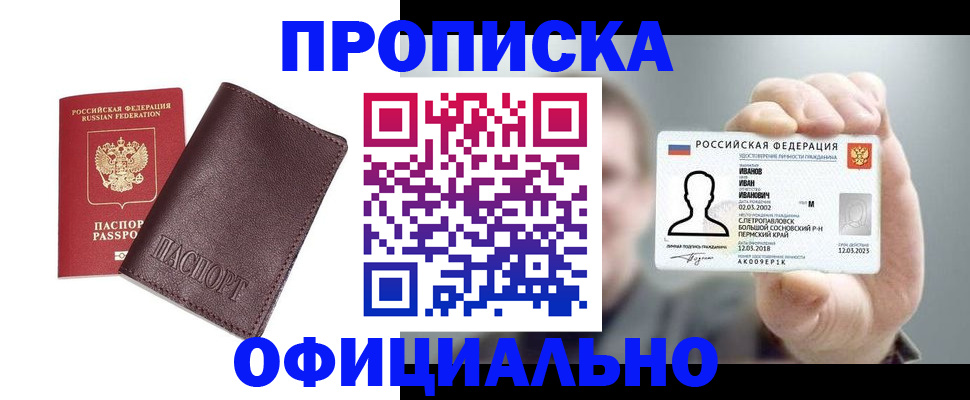 прописка для школы в Дальнереченске